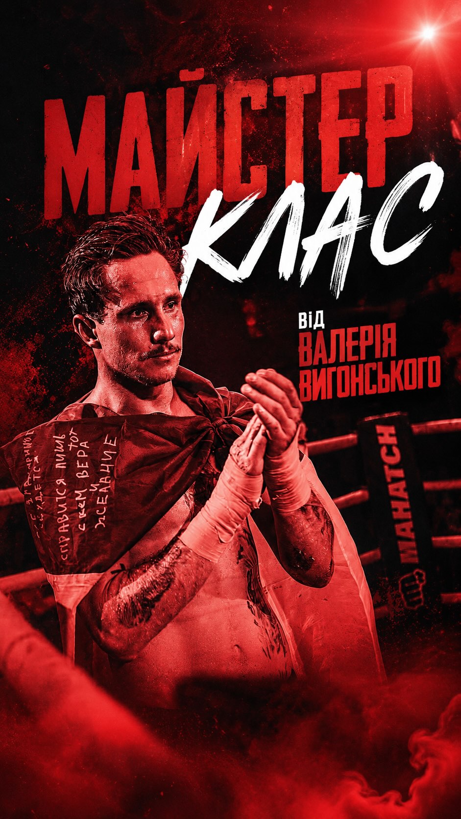 Майстер-клас Валерія Вигонського для спортсменів Grizzly MMA